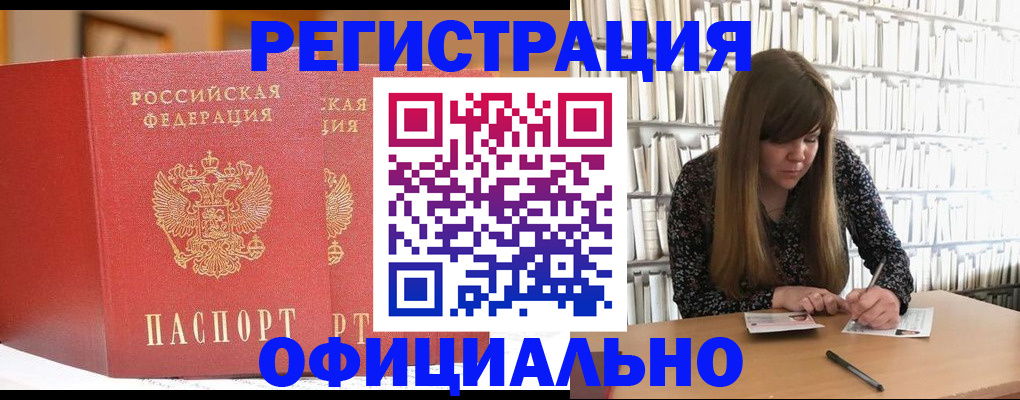 купить прописку в Когалыме